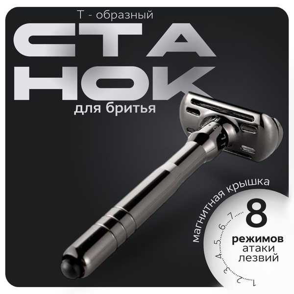 Т-Образная бритва для мужчин - купить с доставкой по выгодным ценам в ...