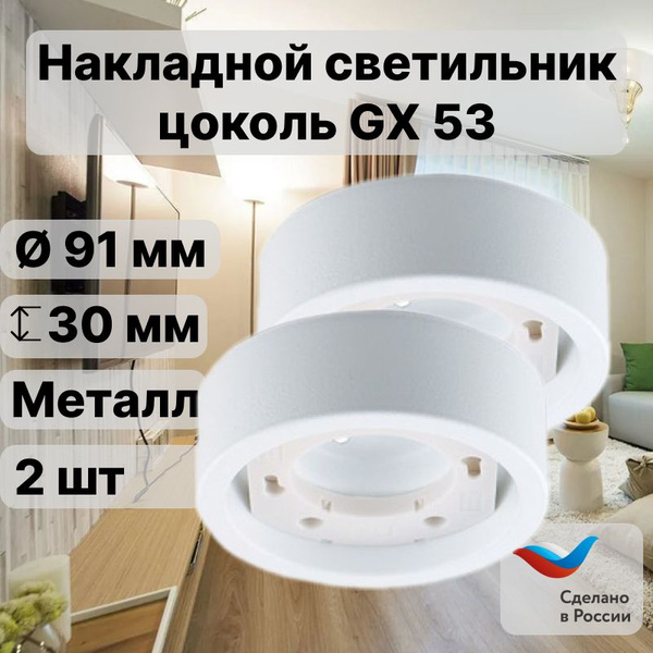 Светильник потолочный, накладной 33 Идеи х Светкомплет R75H.W Белый ...