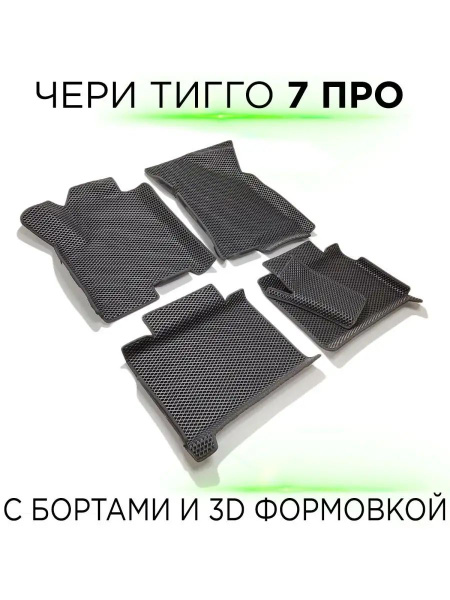 Коврики в салон автомобиля CARPRODUCT Чери Тигго 7 Про, цвет черный ...