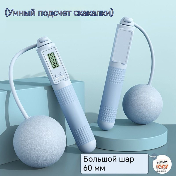Скакалка для взрослых двойного назначения, интеллектуальный подсчет ...