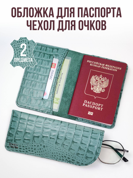 Чехол для очков мягкий и Обложка для паспорта Smart Folder Кожа ...