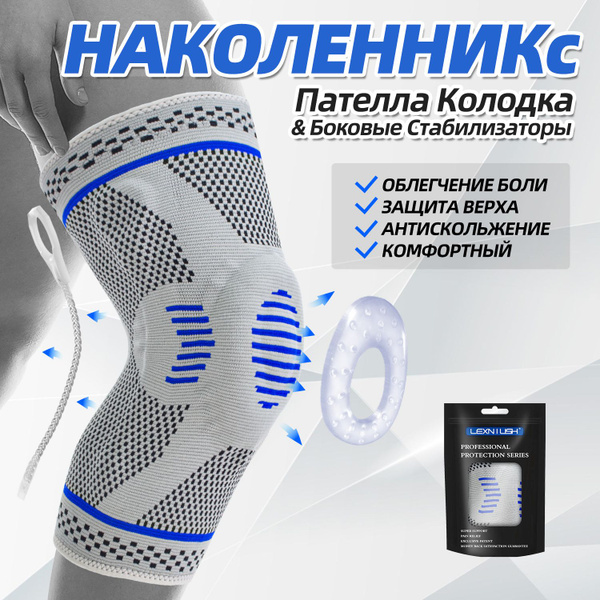 Наколенник ортопедический для суставов,эластичный бандаж для спорта ...