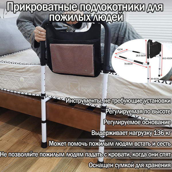 Прикроватный поручень, ограждение с карманом и дополнительным ...