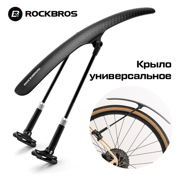 Крыло велосипедное RockBros универсальное, регулируемое, крепление на ...
