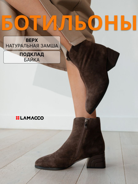 Ботильоны LAMACCO - купить с доставкой по выгодным ценам в интернет ...