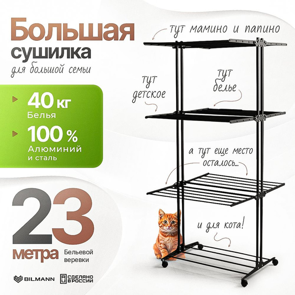 BILMANN Сушилка для белья напольная вертикальная, складная, с толстыми ...