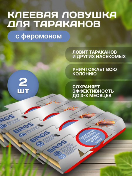 BROS Клеевая ловушка от тараканов с феромоном - купить с доставкой по ...