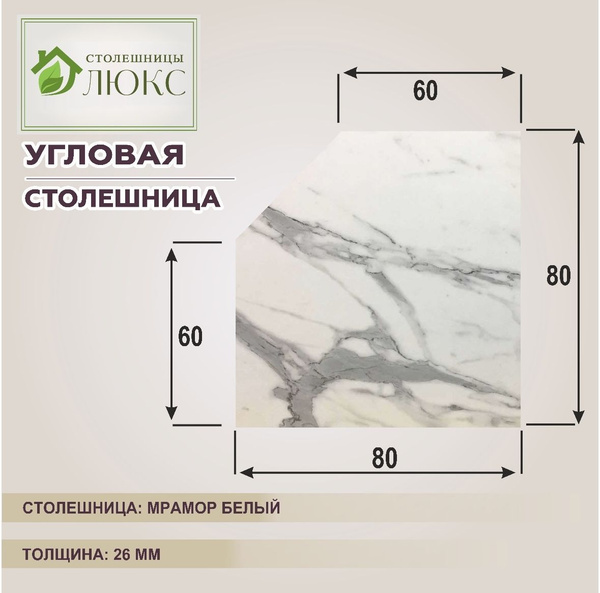 Столешница угловая R3 под раковину, для кухни, Гранит белый (Мрамор ...