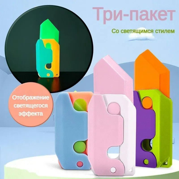 игрушечное оружие, антистресс;Игрушечный складной нож купить на OZON по ...