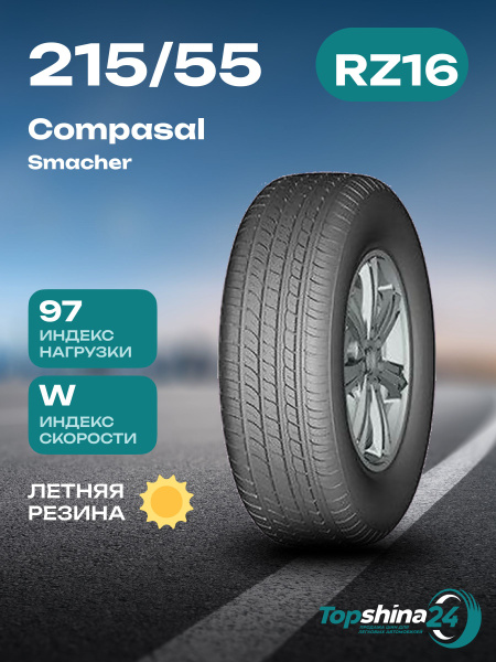 Шины для легковых автомобилей Compasal 215/55 16 Лето Нешипованные ...
