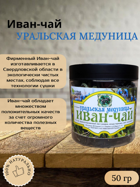 Иван-чай Уральская медуница - купить с доставкой по выгодным ценам в ...