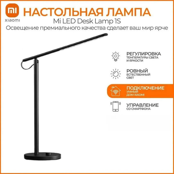 Настольная лампа Mi Smart LED Desk Lamp 1S Black (MJTD01SSJNYL ...