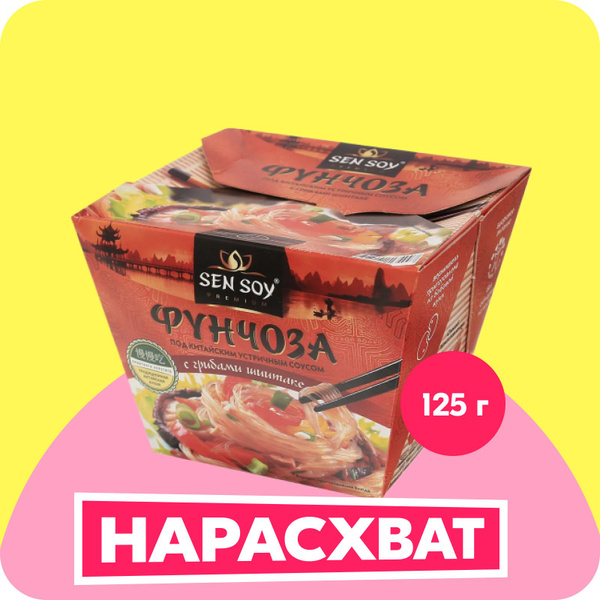 Лапша Sen Soy Фунчоза под китайским устричным соусом, 125 г - купить с ...