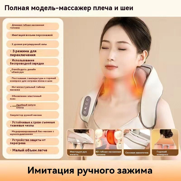 Массажер для шеи, плеч, спины и тела электрический беспроводной/ с ИК ...