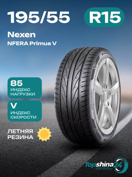 Шины для легковых автомобилей Nexen 195/55 15 Лето Нешипованные ...
