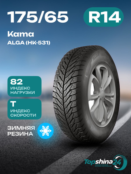 Купить Резину Кама 175 65 R14