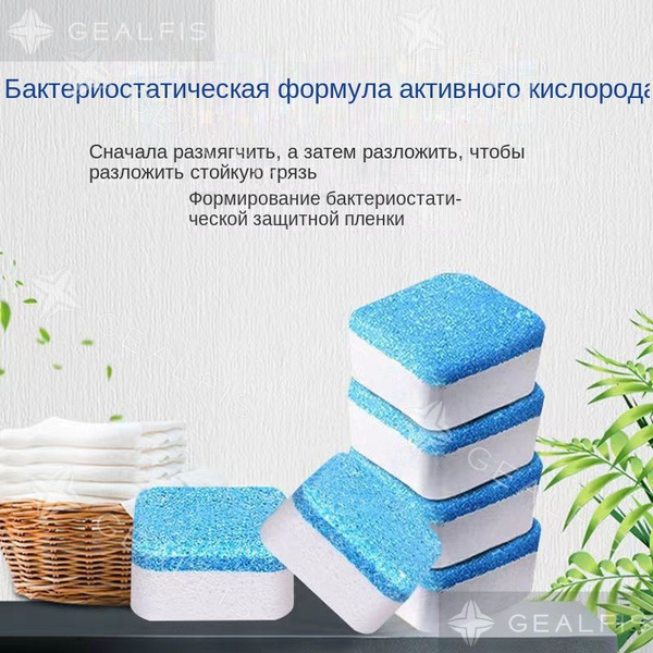 Таблетки для чистки от грязи, накипи, плесени и неприятного запаха ...