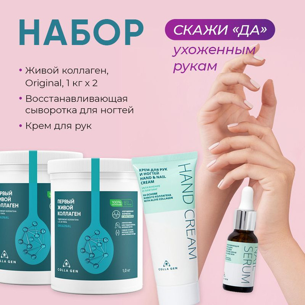 COLLA GEN Набор: Гидролизат коллагена пищевой (СТЕРИЛИЗОВАННЫЙ) 2 шт ...