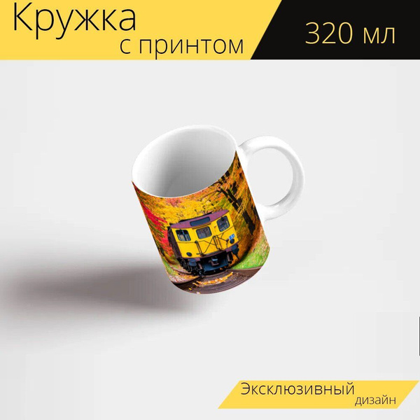 Кружка LotsPrints " "Осень — старый вагон поезда, окруженный цветными ...