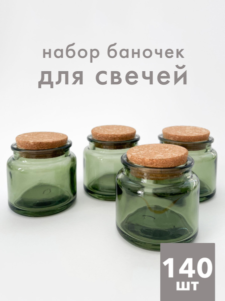 Баночки форма для свечей стеклянные 140шт - купить с доставкой по ...