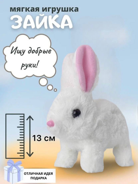 Зайчик заводной мягкий, интерактивная игрушка купить на OZON по низкой ...