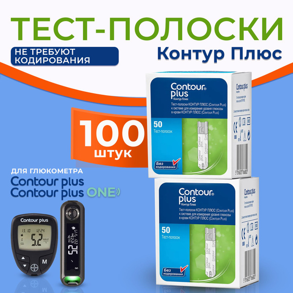 Тест-полоски для глюкометра Контур Плюс (Contour Plus) №100 (2 уп №50 ...