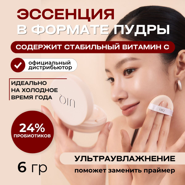 UIQ Увлажняющая эссенция-сыворотка для лица в формате пудры с витамином ...