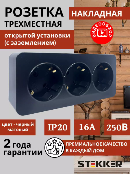 Розетка тройная с заземлением накладная София - купить с доставкой по ...