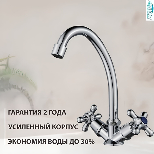 Смеситель для кухни, елочка с высоким изливом, крепление шпилька купить ...