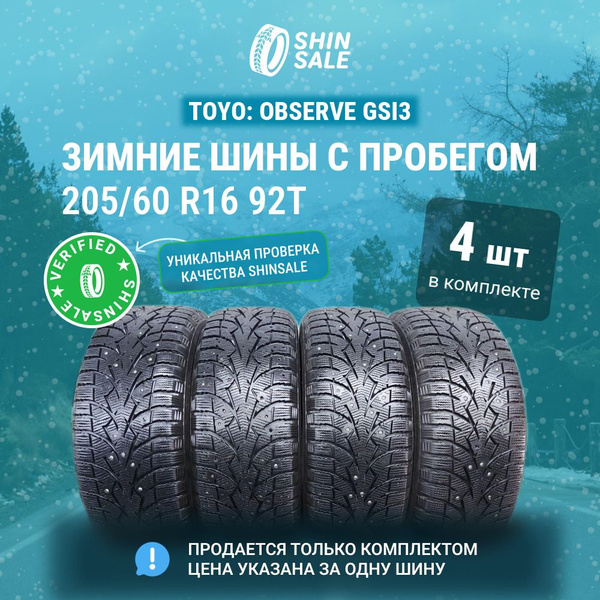 Шины для легковых автомобилей Toyo 205/60 16 Зима Шипованные - купить в ...
