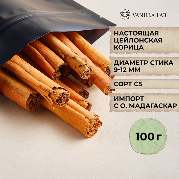 Корица цейлонская палочки, сорт С5, 100 г купить на OZON по низкой цене ...
