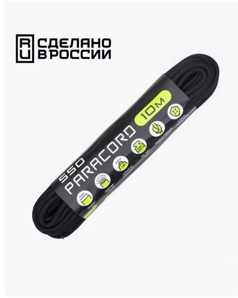 Паракорд 550 производства CORD (Россия), нейлон 4 мм, чёрный, трос ...