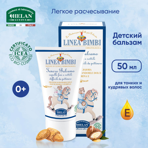 Бальзам для волос детский HELAN Linea Bimbi, смягчающий, для легкого ...