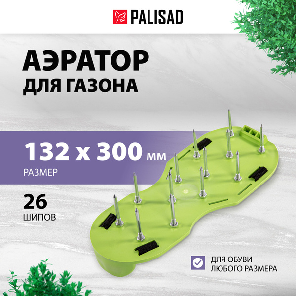 Аэратор для газона PALISAD, 132 х 300 мм, острые шипы из ...