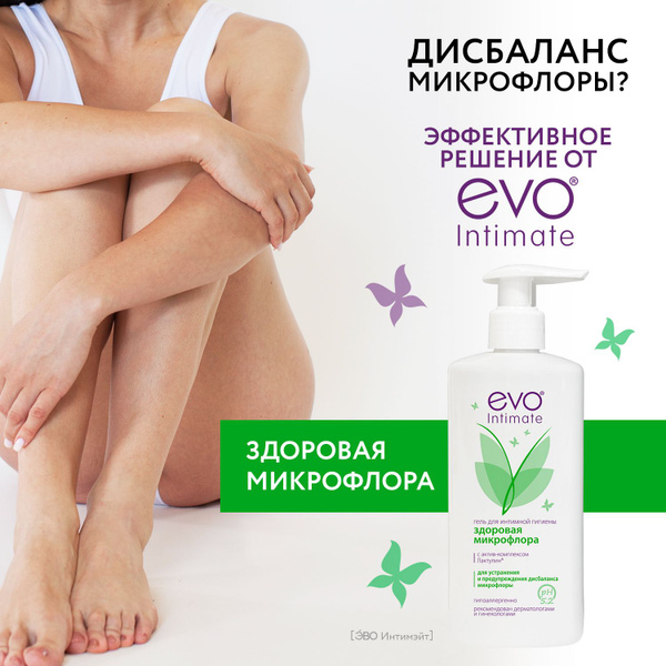 EVO (ЭВО) Intimate Здоровая микрофлора гель для интимной гигиены с ...