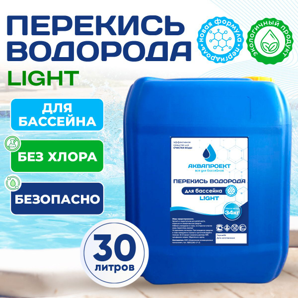 Перекись водорода для бассейна, канистра 30 литров / Пероксид для ...