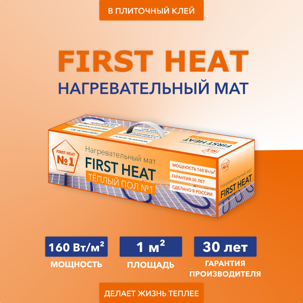Теплый пол №1 электрический, под плитку нагревательный мат ТСП 160 Вт 1 ...