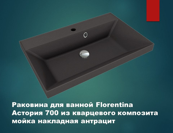 Раковина для ванной Florentina Астория 700 антрацит из кварцевого ...