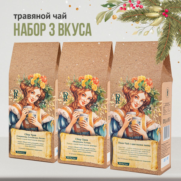 Набор чая подарочный 3 вкуса Иван-чай и Алтайские травы DAR ...