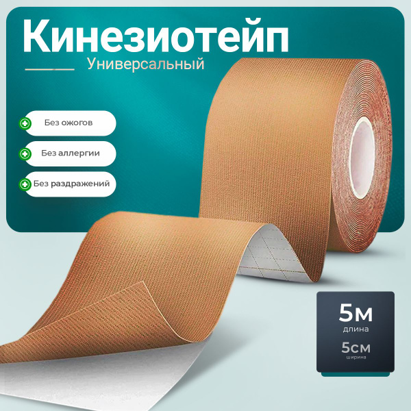 Тейп для лица, для тела, от морщин, кинезио тейп спортивный купить на ...
