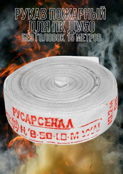 Шланг поливочный напорный для насоса и мотопомп 2" (50 мм), 15м купить ...