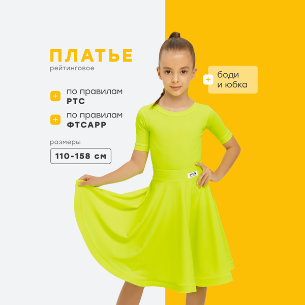 Рейтинговое платье для спортивных бальных танцев Танцы, Фигурное ...
