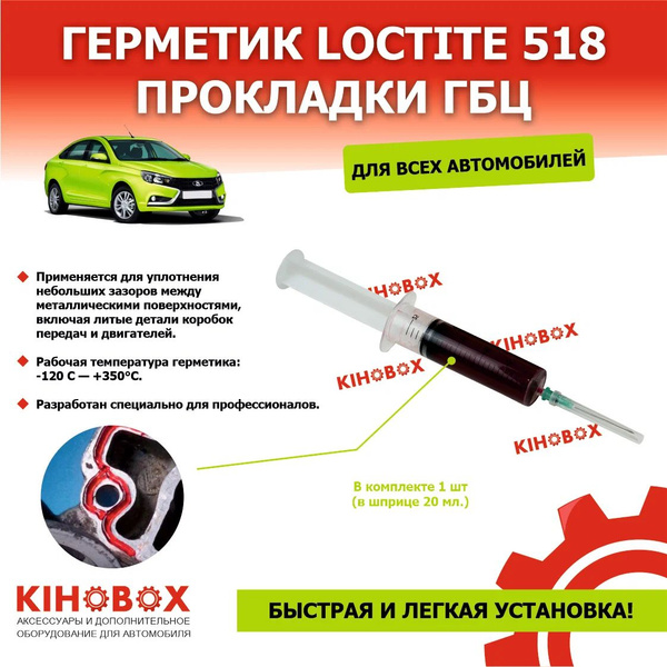 Герметик Loctite 518 прокладки ГБЦ купить c доставкой на OZON по низкой ...