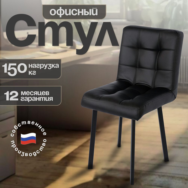 Стул офисный Cosmotec, на стальных ножках, черный купить на OZON по ...