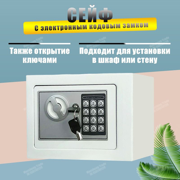 Сейф с электронным кодовым замком для денег и документов 23*17*17 см ...
