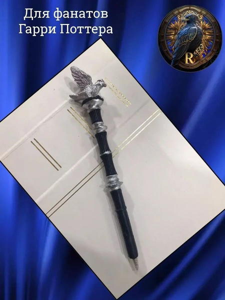Ручка-Волшебная палочка Когтевран "Ravenclaw" Harry Potter купить на ...