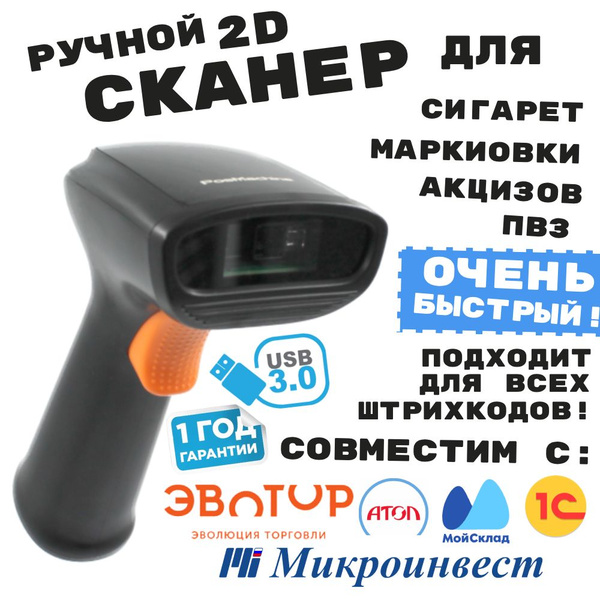 Сканер штрихкодов PosMachine MO5600 для ВБ и маркировки купить на OZON ...