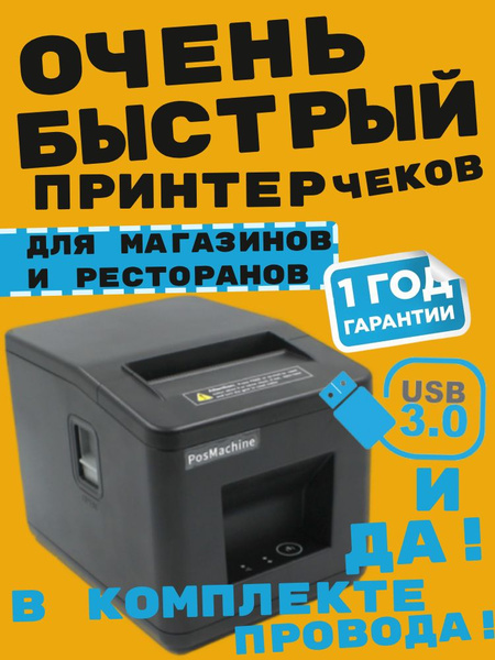 Принтер для чеков PosMachine SX-82V, Монохромный печать, купить по ...
