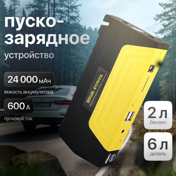 Пусковое портативное зарядное устройство для автомобиля / бустер ...