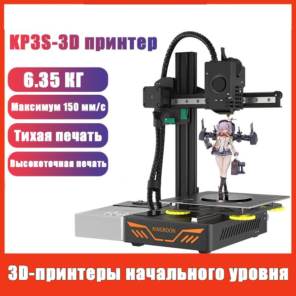Принтер 3д принтер KP3S купить по низкой цене: отзывы, фото ...